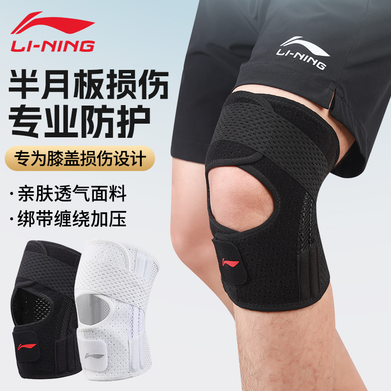 李宁半月板护膝绑带加压舒适透气