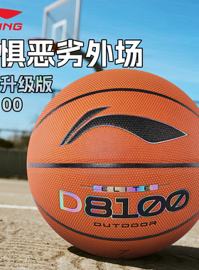 李宁4BD篮球D8100成人7号标准手感之王耐磨正品旗舰店男生专用