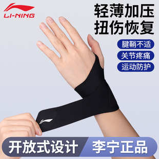 关节篮球tfcc劳损 李宁护腕扭伤腱鞘手腕护套男健身运动羽毛球女款