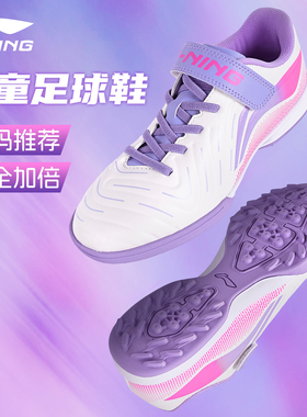 李宁儿童足球鞋男女童女孩正品碎钉TF专业款青少年少儿小学生专用