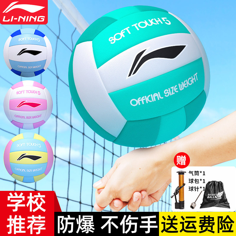 李宁中考比赛排球送排球大礼包图片