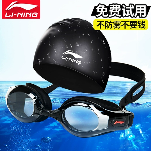 Li Ning, водонепроницаемый комплект без запотевания стекол подходит для мужчин и женщин, детские водонепроницаемые очки для плавания для взрослых для мальчиков
