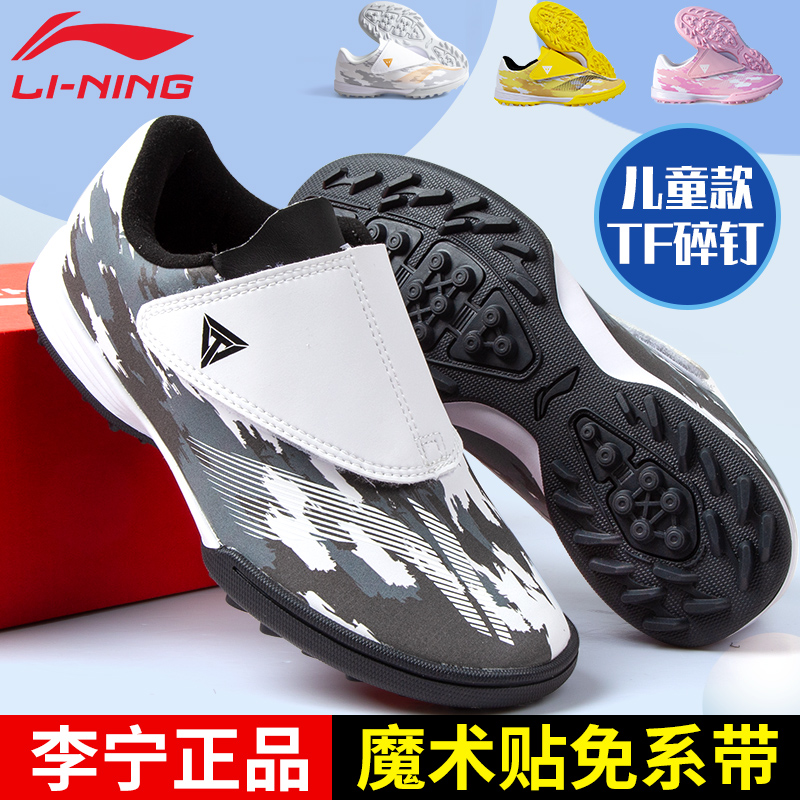 李宁儿童魔术贴足球鞋