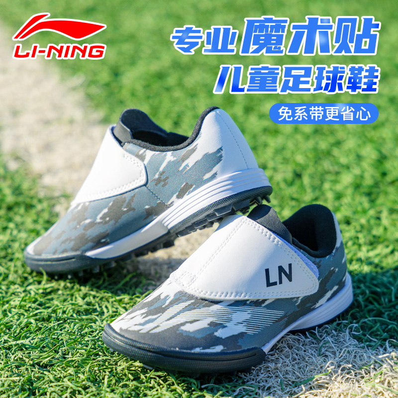 李宁儿童足球鞋碎钉TF魔术贴