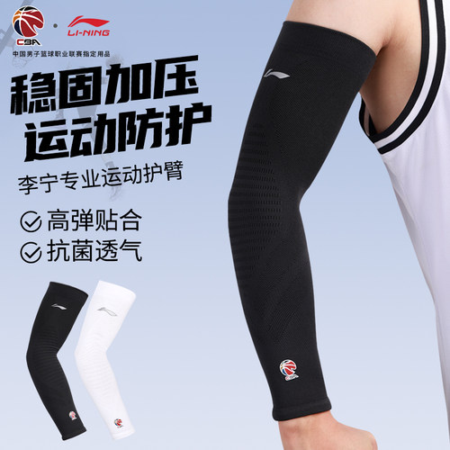 李宁运动护臂CBA联名针织吸汗