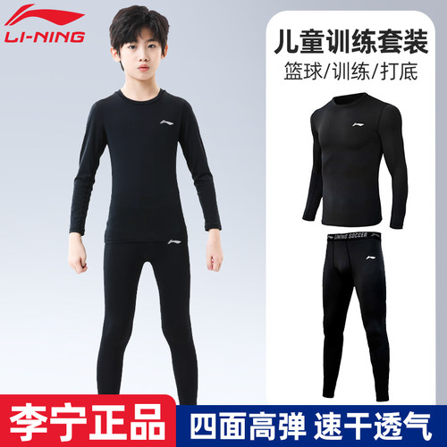 李宁儿童紧身衣训练服篮球打底