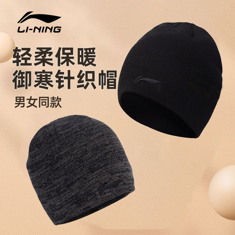 李宁帽子秋冬季保暖针织帽毛线帽2025新款运动防寒冷帽男女同款,运动包/户外包/配件,运动帽,淘宝优惠券,粉丝福利购,淘宝优惠卷