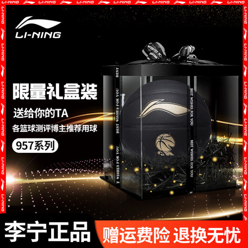 李宁篮球生日七夕礼物男生专用礼盒送男女友比赛球957蓝球7号正品