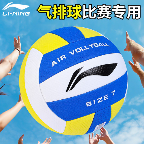 李宁气排球比赛专用7号软轻儿童学生训练充气中老年软式拍球正品