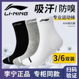Li Ning, мужские дышащие антибактериальные носки для бадминтона, впитывают пот и запах, для бега, увеличенная толщина, средней длины