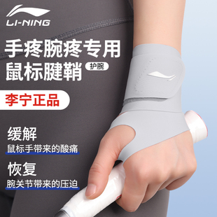 腱鞘羽毛球tfcc疼痛劳损关节专用 李宁护腕手腕护套男健身扭伤女款