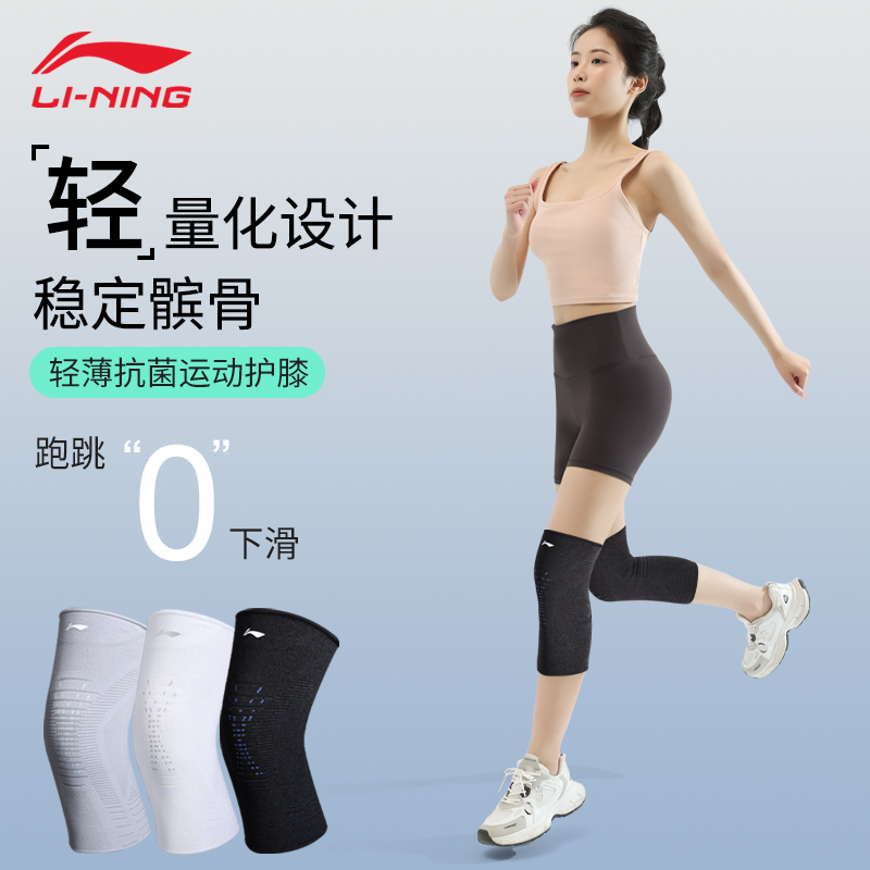 李宁运动护膝分层加压保护膝盖