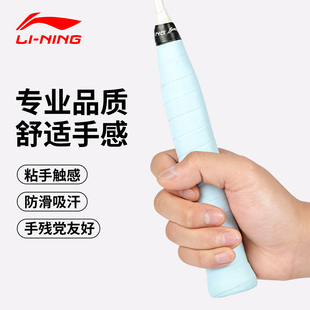 李宁手胶球拍缠绕带GP111PRO防滑吸汗耐磨耐用粘手糯糯胶绑带高颜