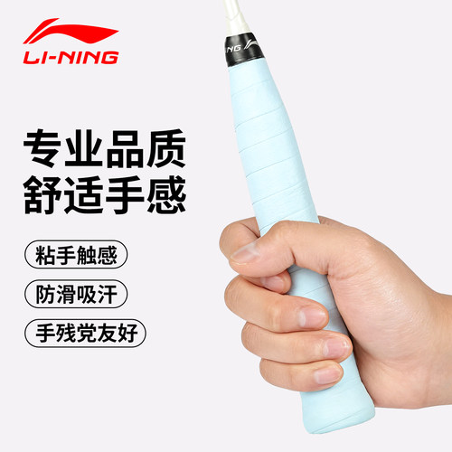 李宁手胶球拍缠绕带GP111PRO防滑