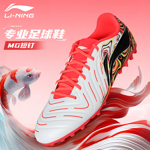 李宁锦系列成人碎钉足球鞋