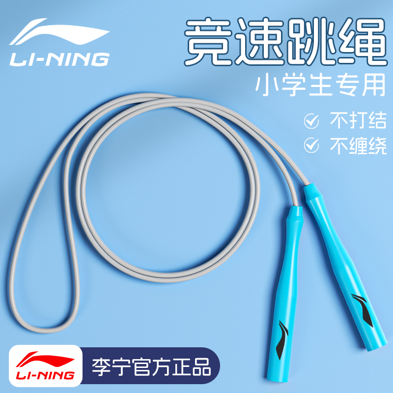 李宁儿童小学生初学竞速考试跳绳