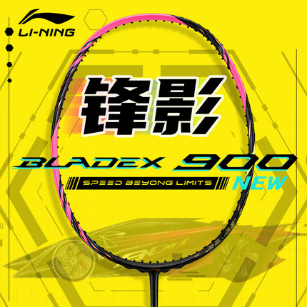 李宁锋影900new官方正品全碳素高端羽毛球拍速度专业比赛进攻单拍