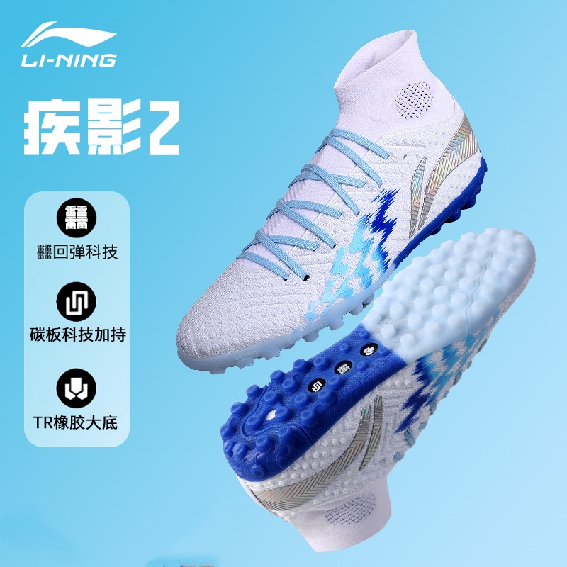 李宁疾影成人足球鞋新款