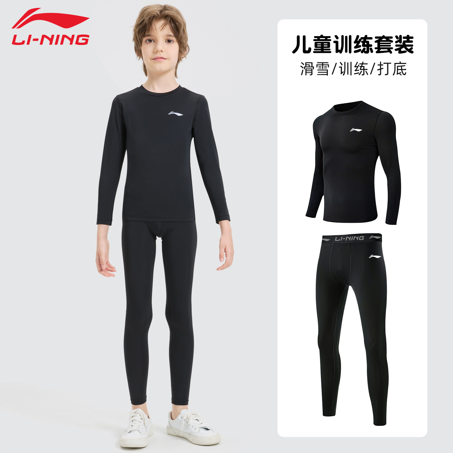 李宁儿童速干衣男童秋冬保暖内衣打底滑雪服内穿户外紧身运动套装