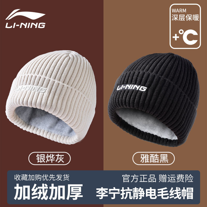 李宁帽子冬季防寒保暖针织帽加绒