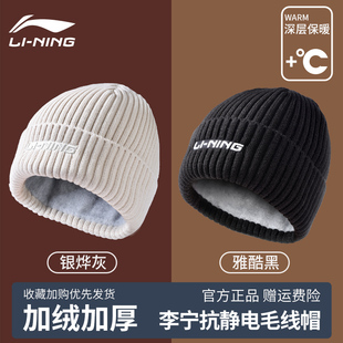 李宁帽子冬季 防寒保暖针织帽加绒运动户外休闲跑步帽子加厚毛线帽