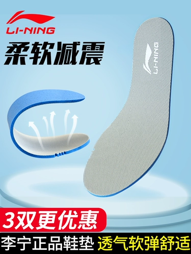 Li Ning, спортивные стельки подходит для мужчин и женщин, амортизирующая футбольная баскетбольная обувь для бадминтона, дышащая поролоновая мягкая спортивная обувь, впитывают пот и запах
