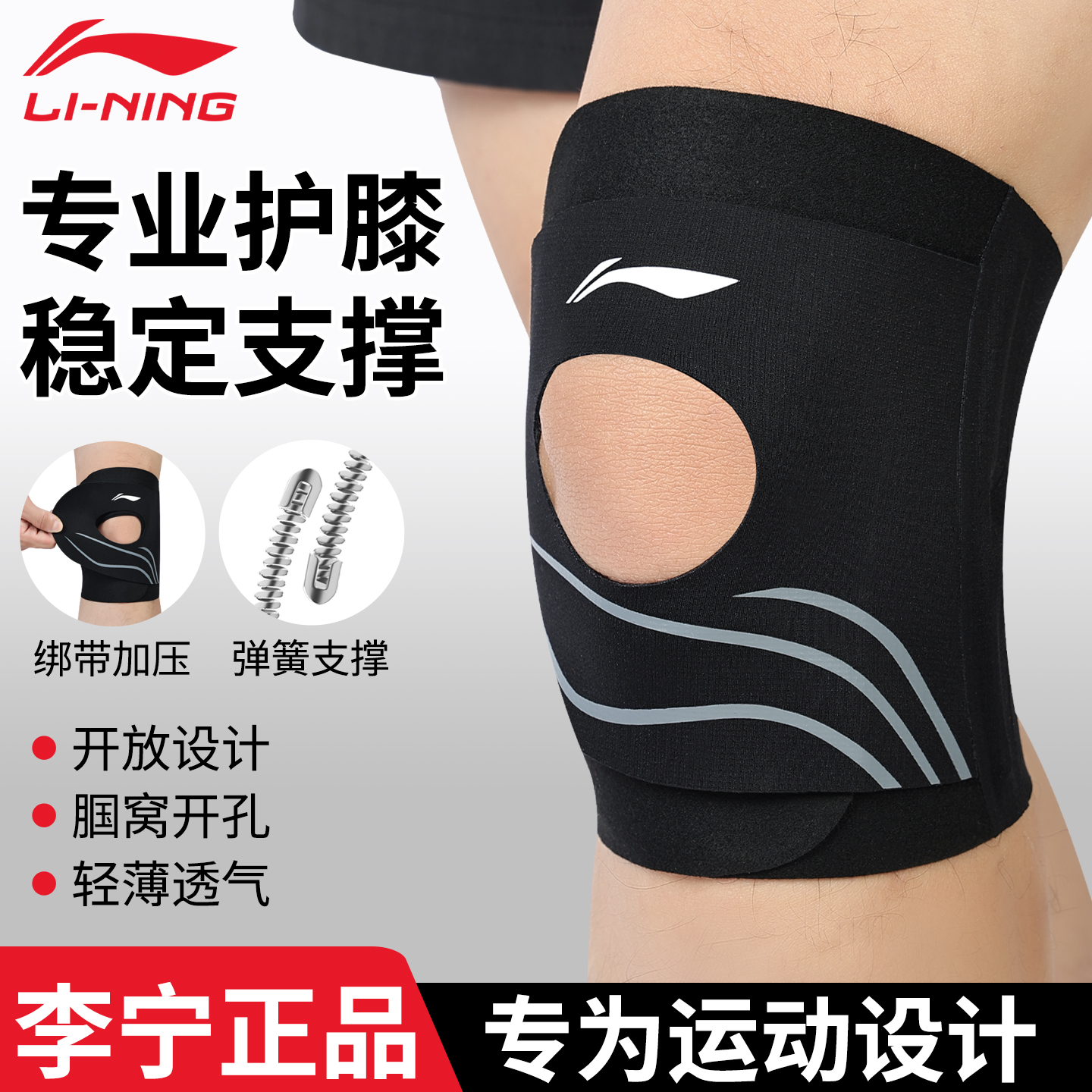 李宁运动护膝专业护具