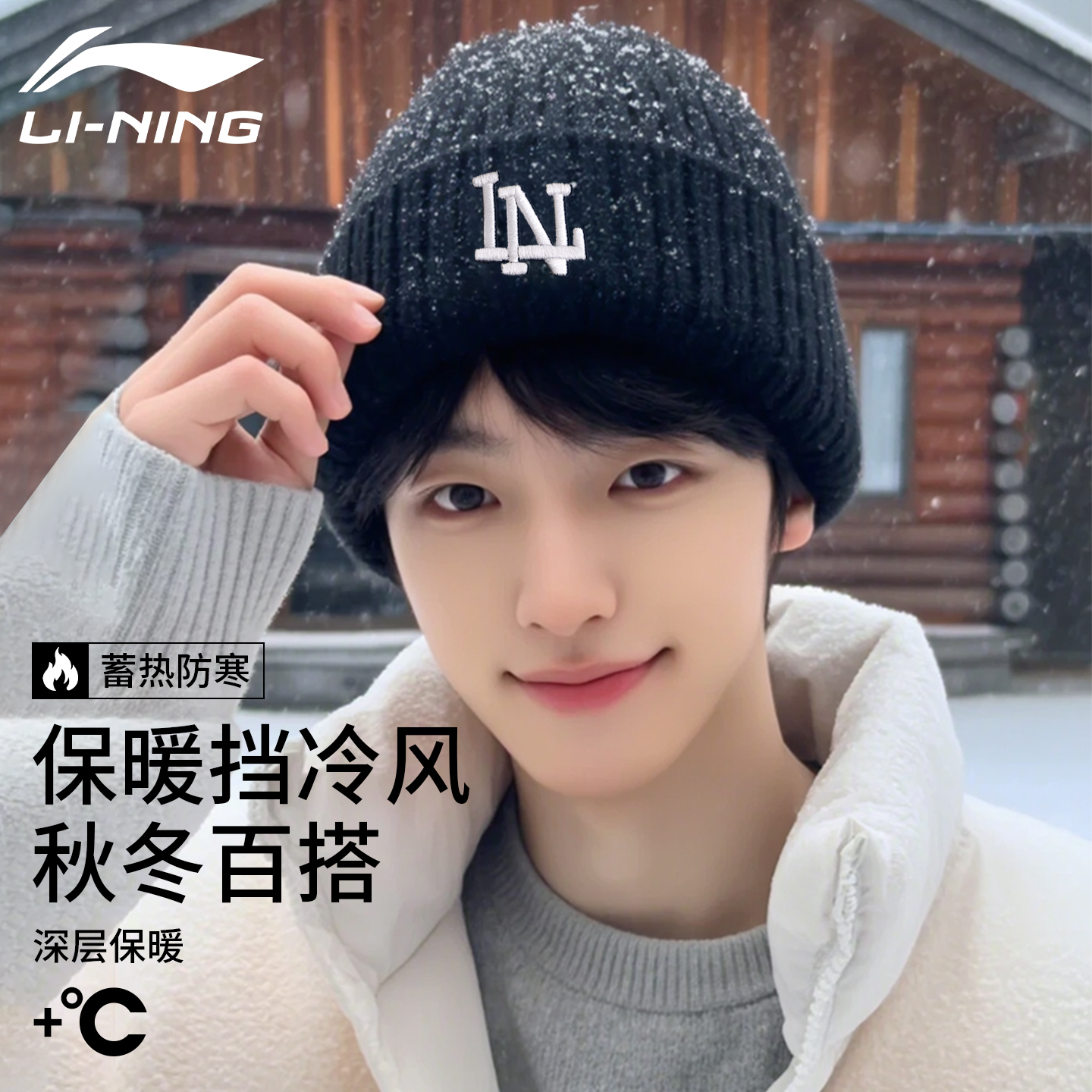 李宁冬季防寒保暖针织帽加绒