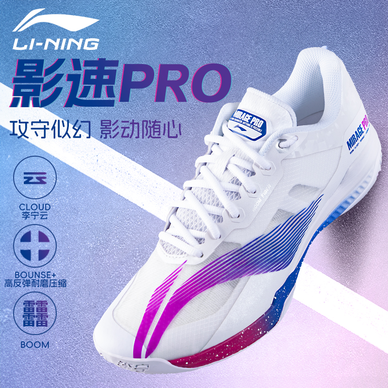 李宁羽毛球鞋专业比赛训练2024新款影速PRO男士透气防滑耐磨女款