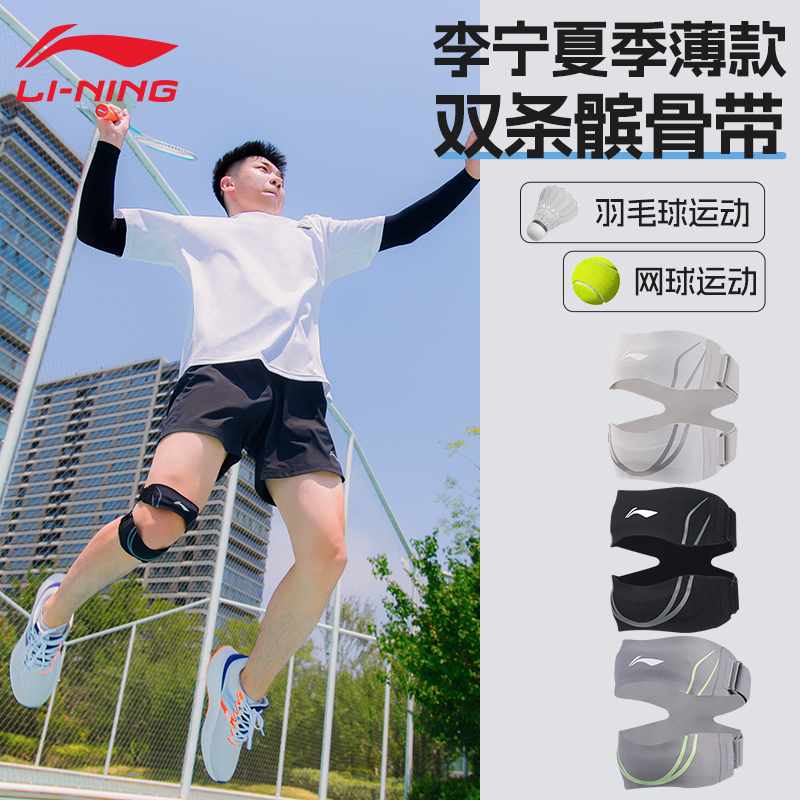 李宁髌骨带夏季薄款硅胶衬垫防滑