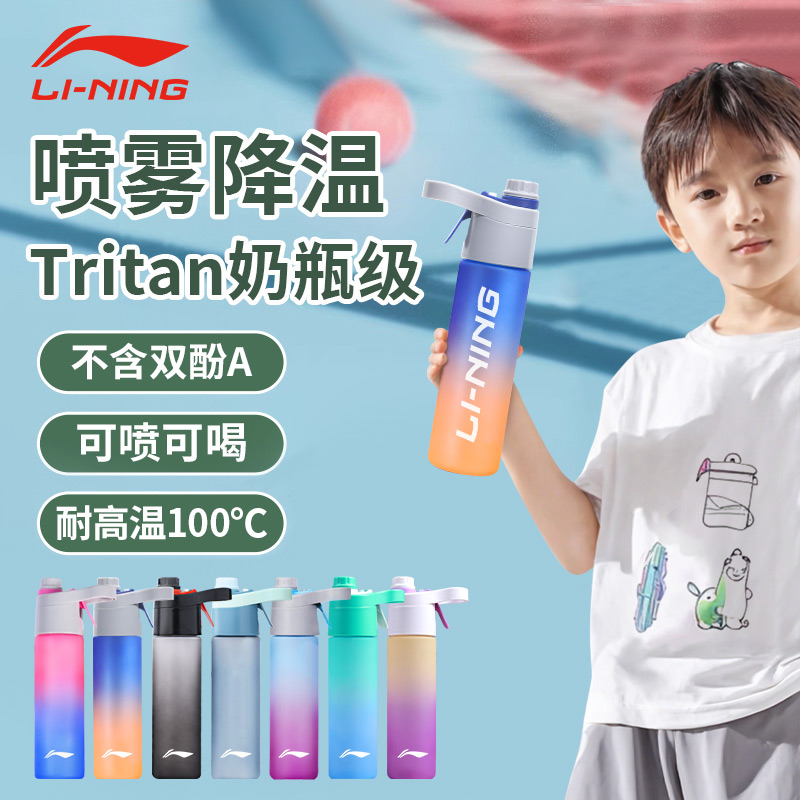 李宁喷雾水杯学生运动水壶