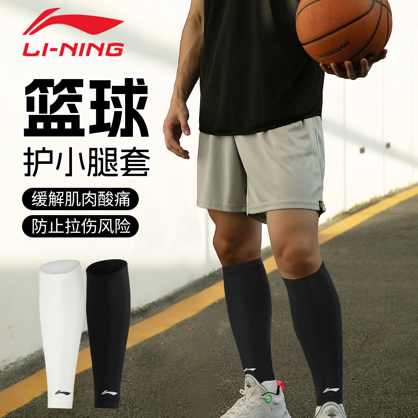 李宁篮球护小腿保护套压力袜套运动跑步羽毛球专业薄款冰丝夏季男