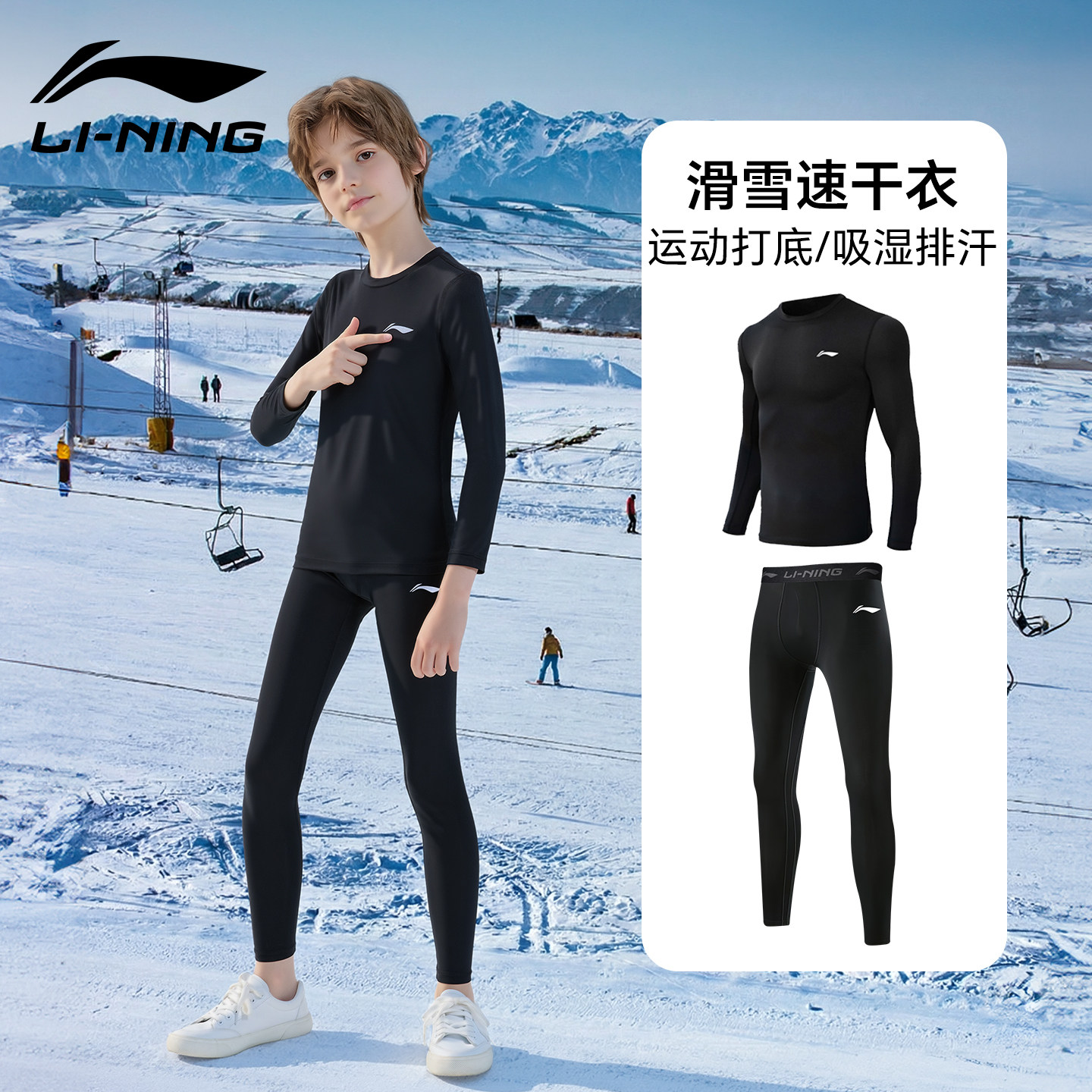 李宁儿童滑雪速干衣运动紧身衣男童训练服套装篮足球打底保暖内衣 - 动之美运动专营店出品