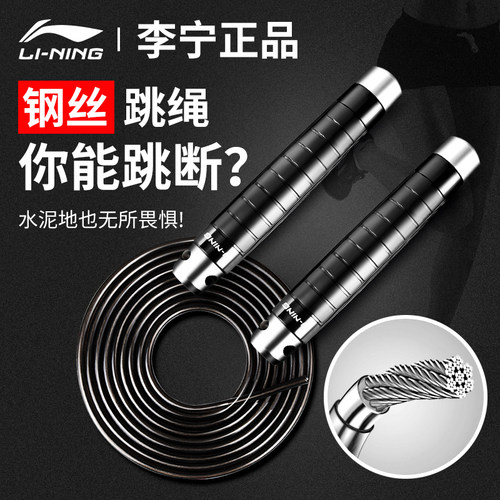 李宁负重跳绳专业钢丝减肥运动