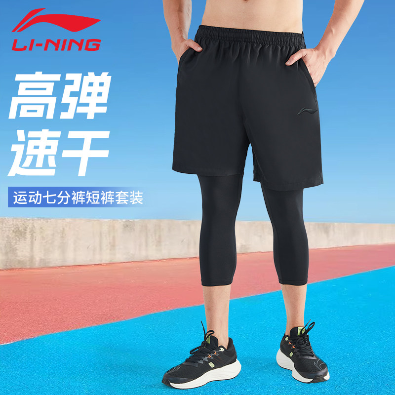 李宁紧身裤男健身裤篮球七分裤短裤运动套装跑步训练压缩高弹速干,运动服/休闲服装,健身裤,淘宝优惠券,粉丝福利购,淘宝优惠卷
