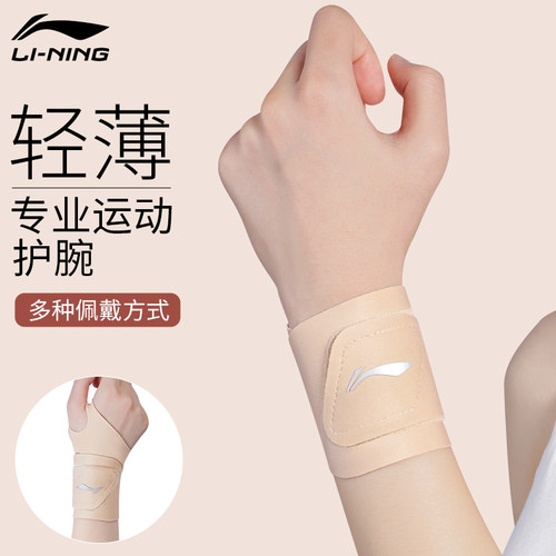 李宁运动护腕绑带缠绕加压防护