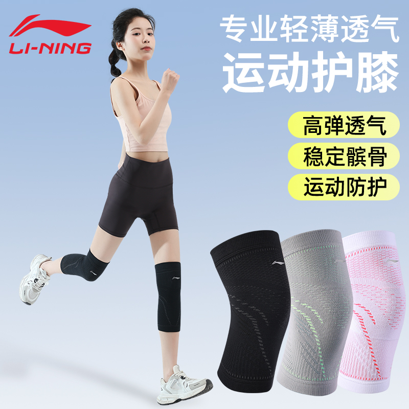 李宁护膝运动女跑步男膝盖夏季薄款专业护具套跳绳羽毛球登山专用
