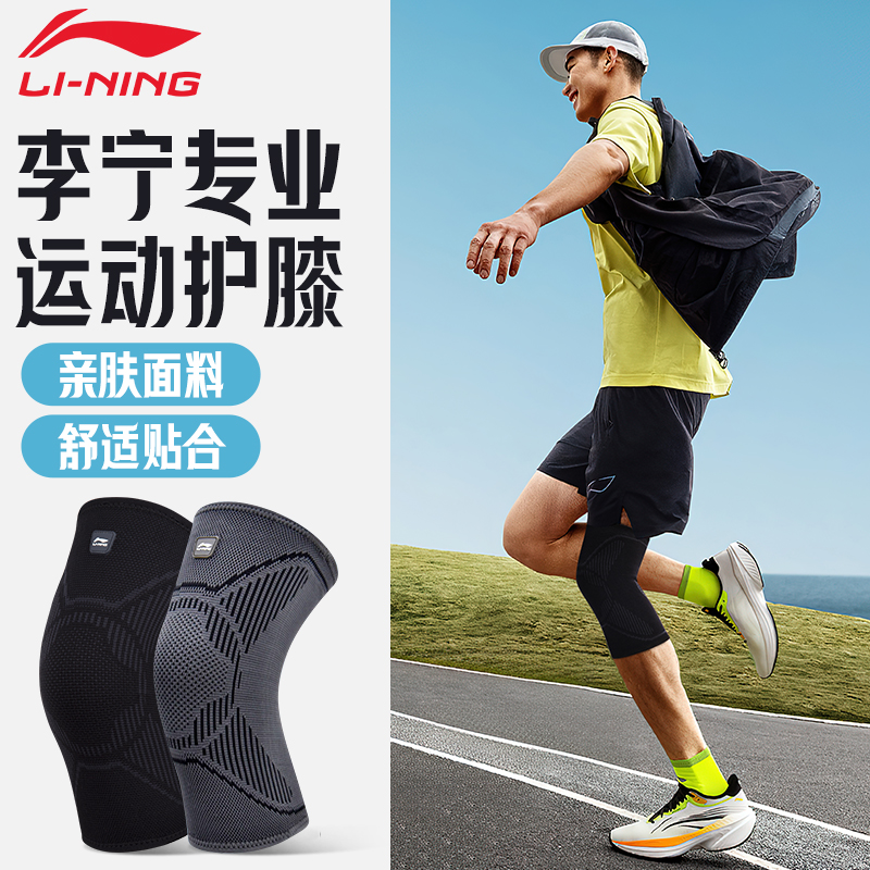 李宁运动护膝舒适透气均衡加压