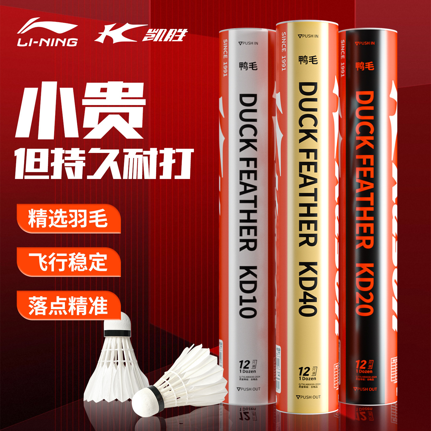 李宁羽毛球凯胜鹅毛耐用耐打训练球专业室外防风正品口粮球KG100S