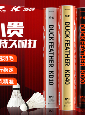李宁羽毛球凯胜鹅毛耐用耐打训练球专业室外防风正品口粮球KG100S