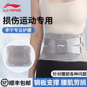 李宁护腰带女运动健身束腰带专业跑步收腹深蹲训练腰间盘劳损男士