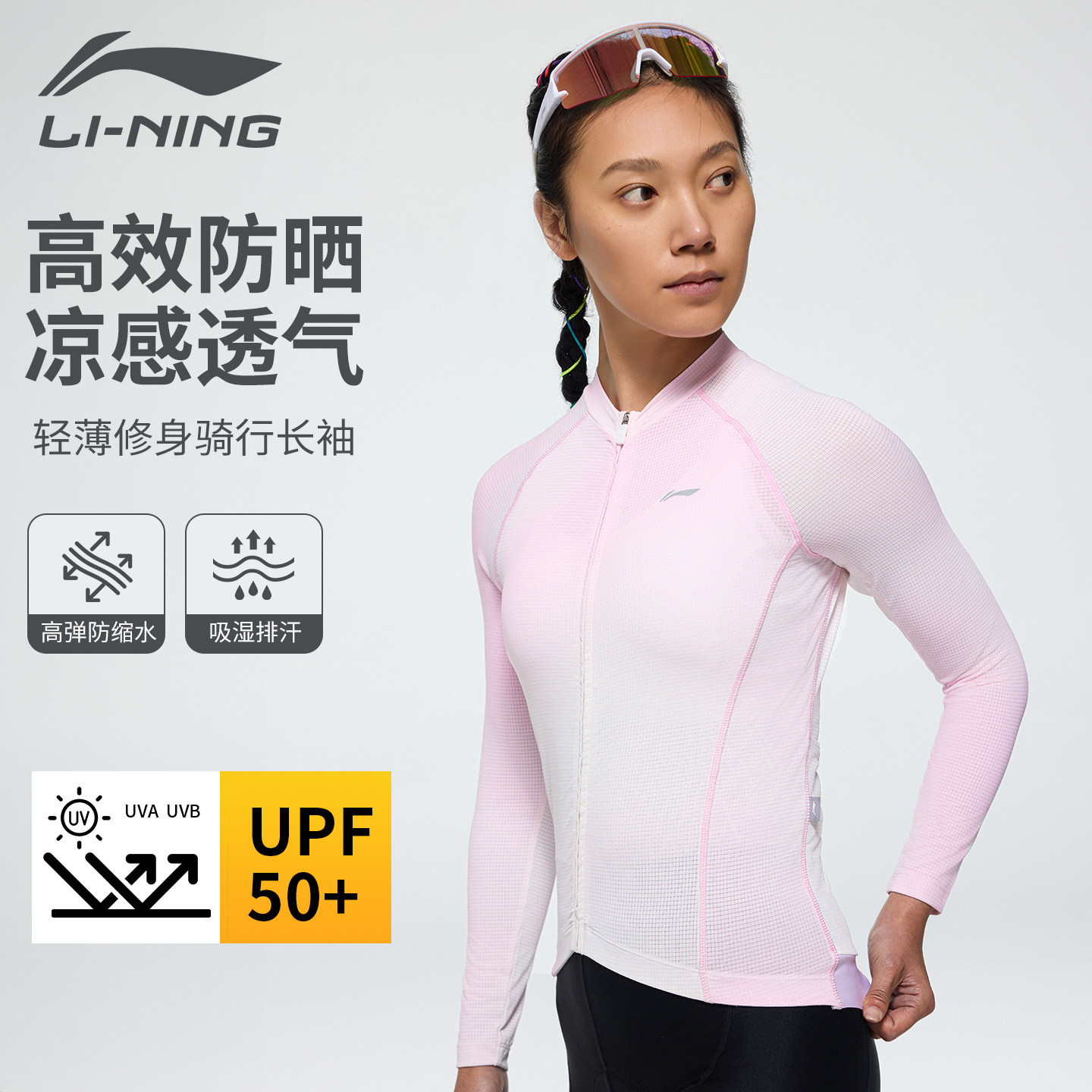 李宁骑行服女公路车自行车防晒长袖上衣薄款显瘦夏季2025新款春秋