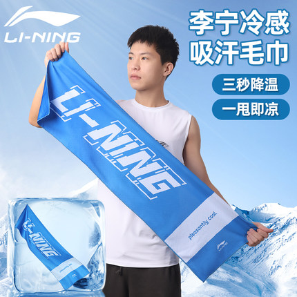 李宁冷感运动毛巾吸汗健身房男速干擦汗羽毛球专用跑步篮球训练巾