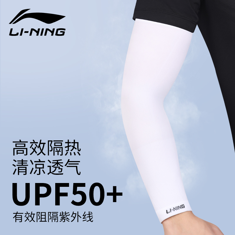 李宁防晒冰袖夏季薄款