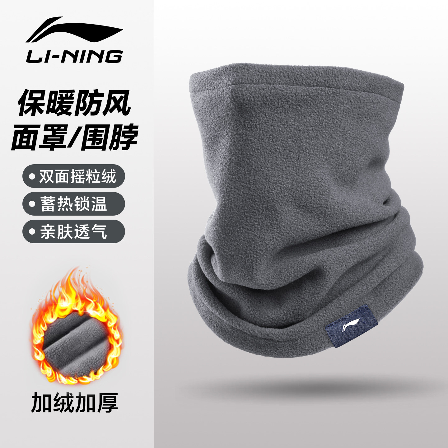 李宁骑行保暖围脖套男冬防风防寒加绒加厚护颈面巾户外骑车面罩女,运动包/户外包/配件,围巾/围脖,淘宝优惠券,粉丝福利购,淘宝优惠卷