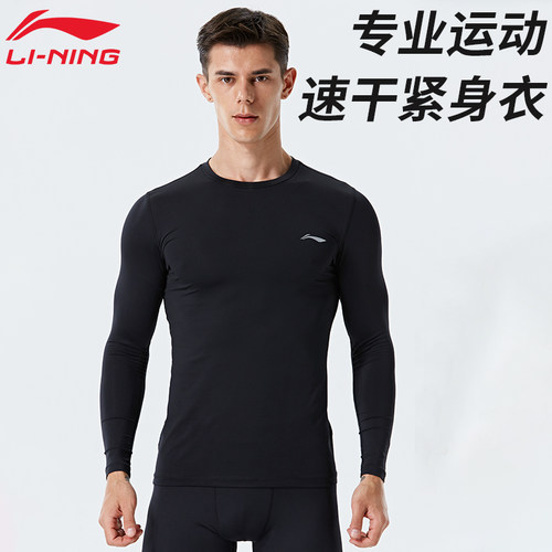 李宁健身衣男运动速干紧身衣跑步
