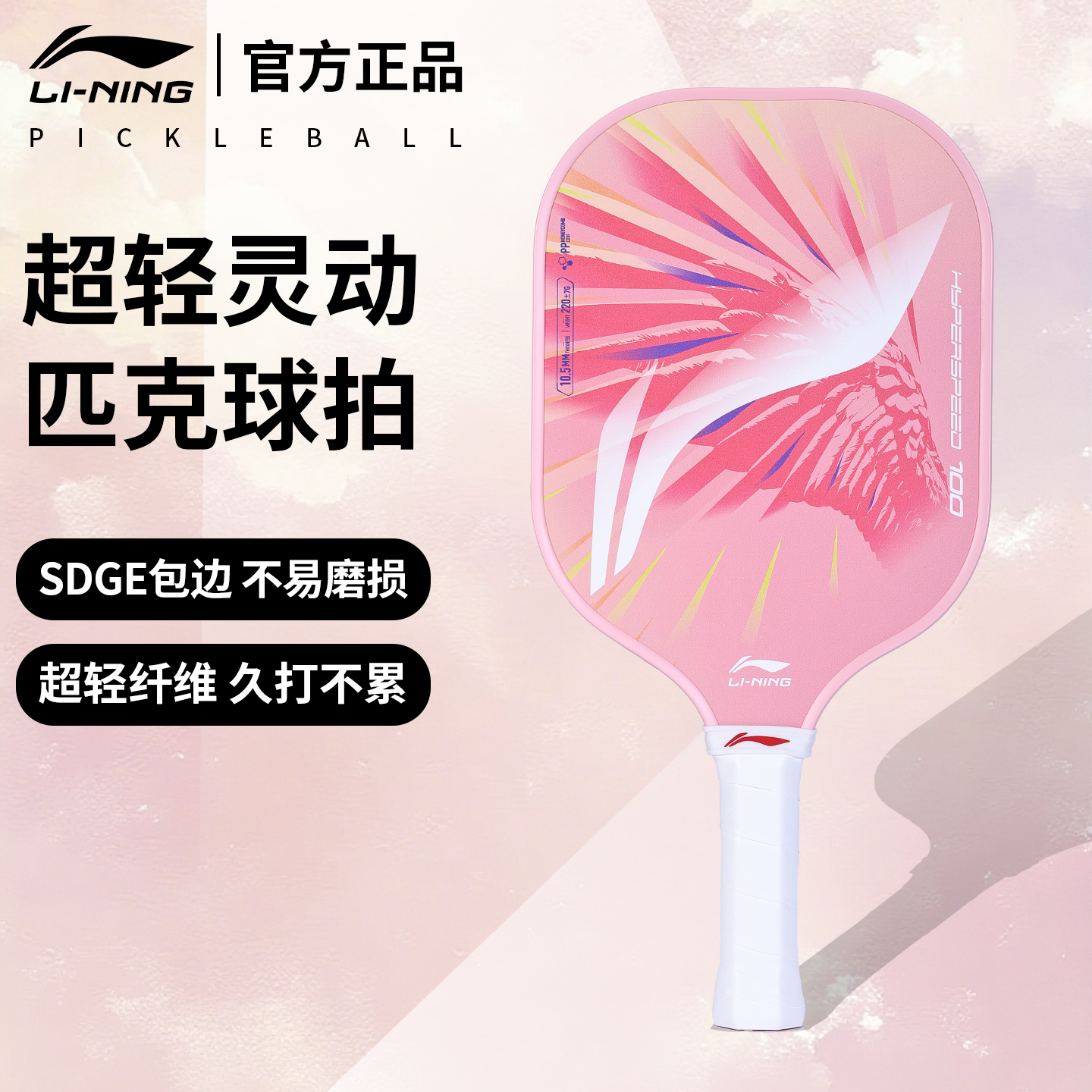 李宁匹克球拍全套拍板专业比赛级