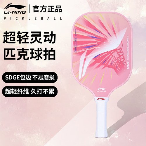 李宁匹克球拍全套拍板专业比赛级