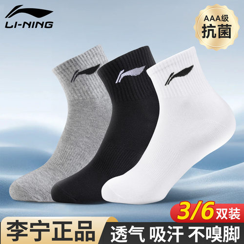 李宁袜子运动吸汗抗菌防臭棉袜