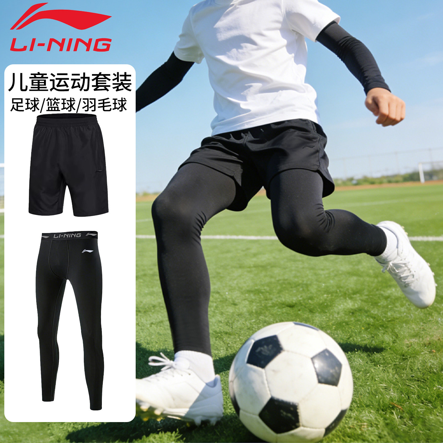 李宁儿童足球紧身裤男童紧身衣训练服篮球打底速干衣运动套装体能